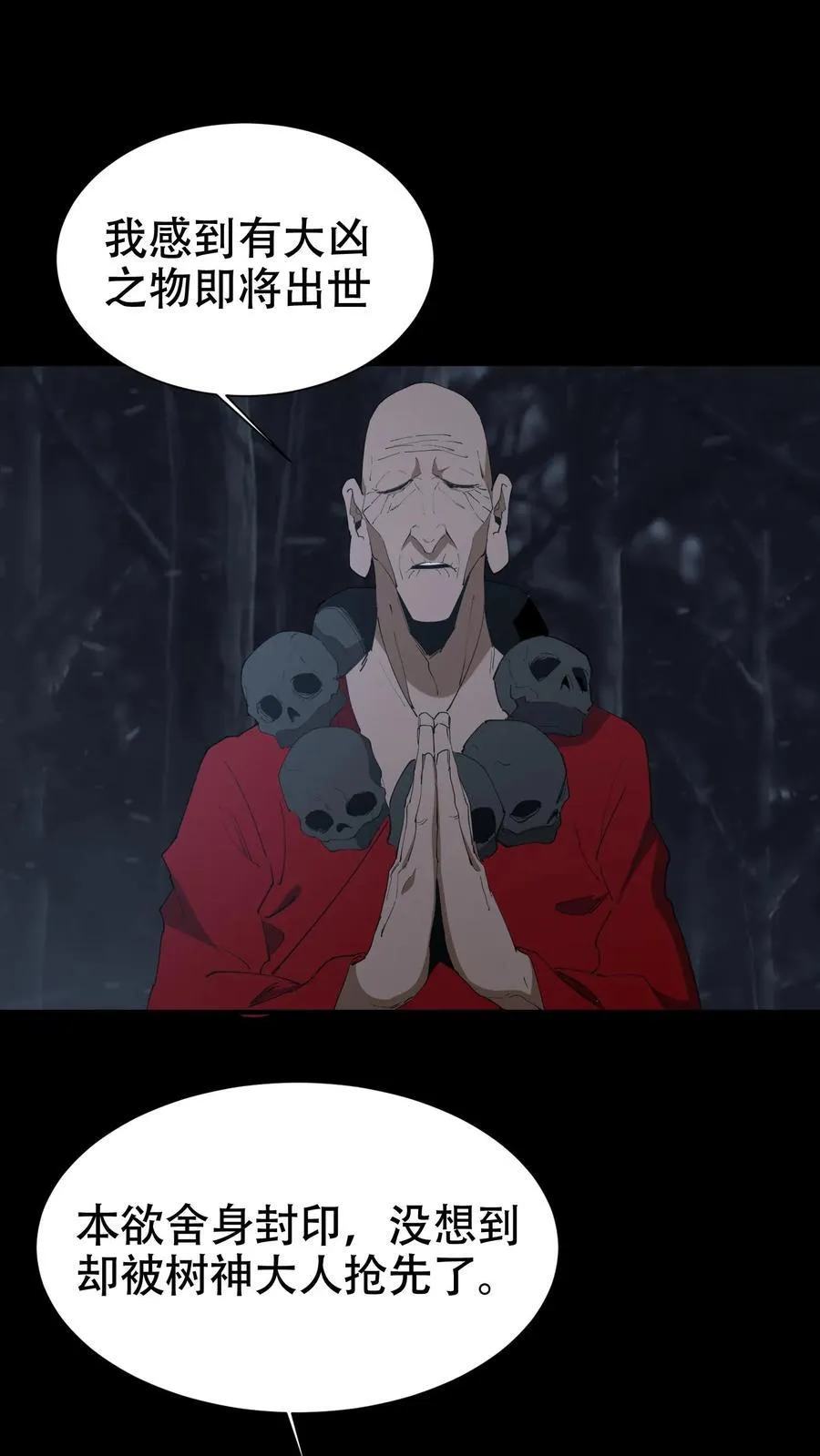 第663话 神秘仙子 第2页