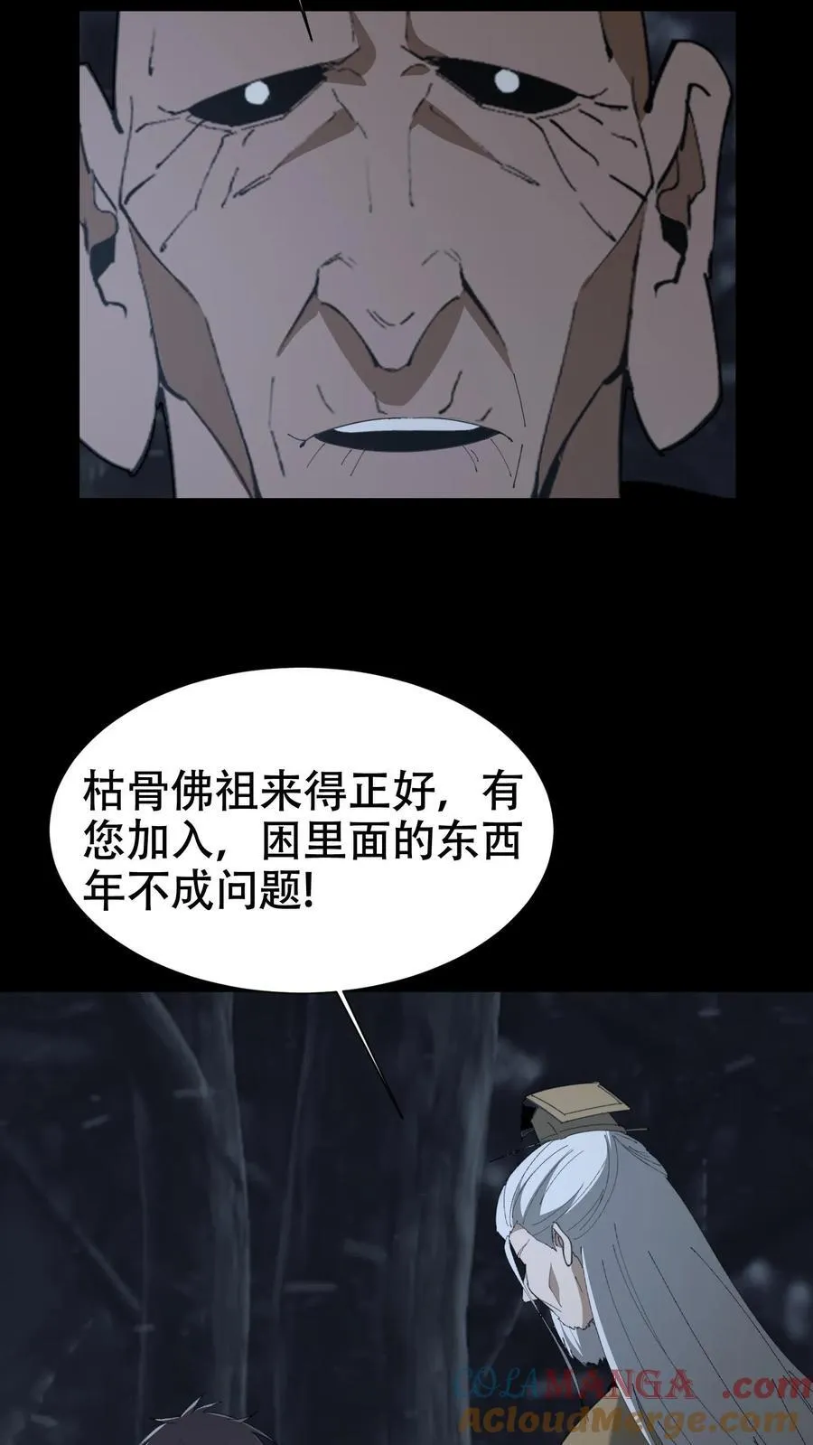 第663话 神秘仙子 第3页