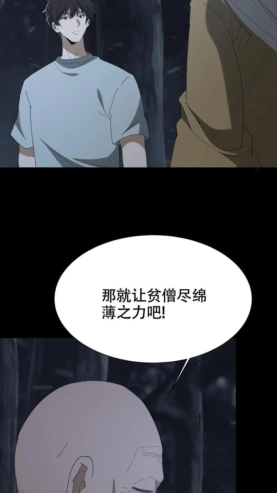 第663话 神秘仙子 第4页