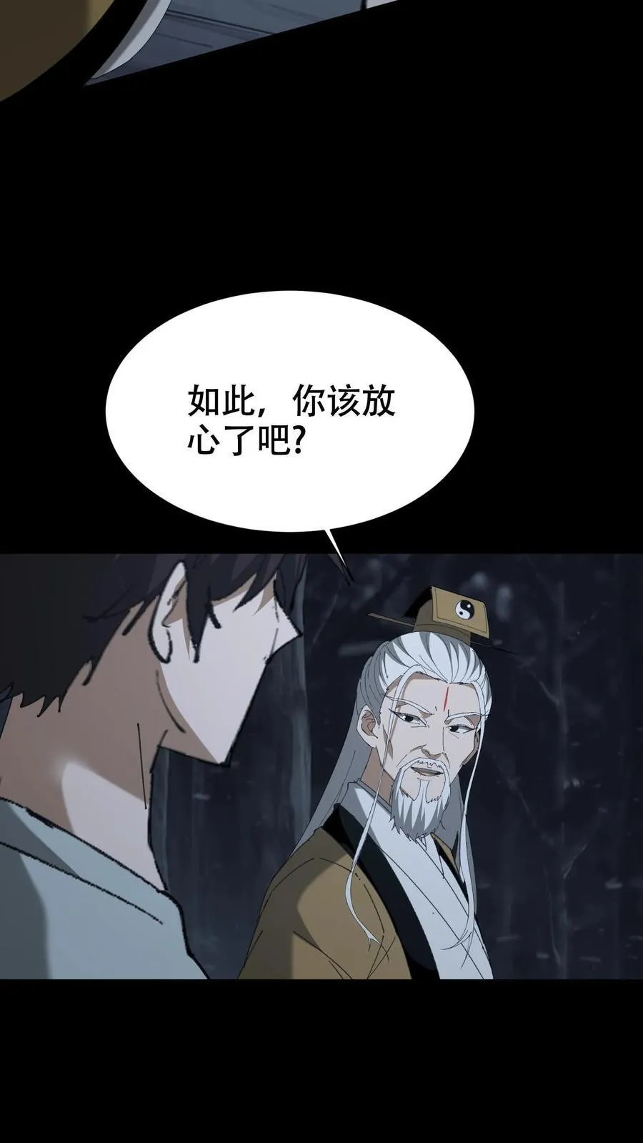 第663话 神秘仙子 第8页
