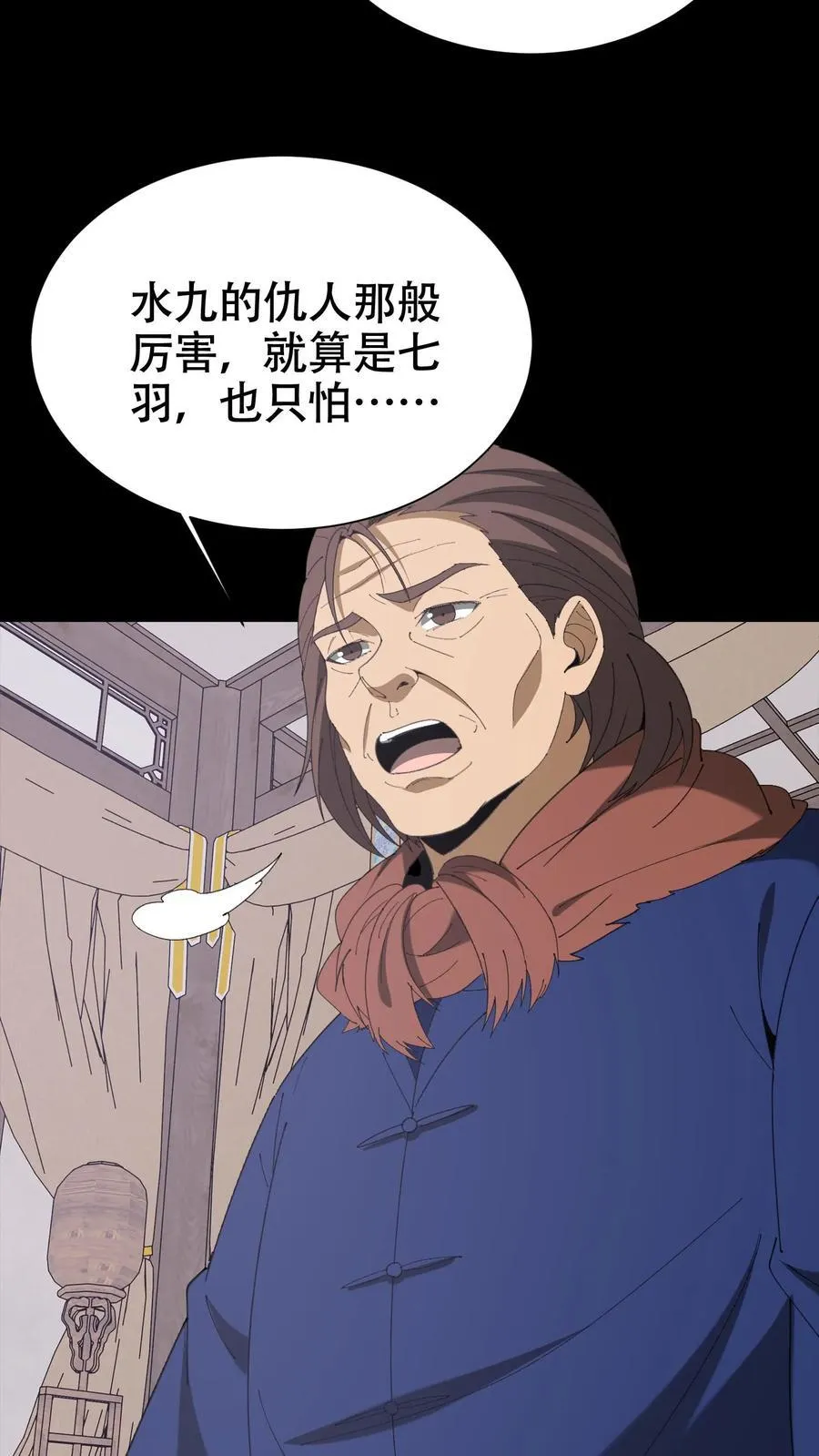 第663话 神秘仙子 第14页