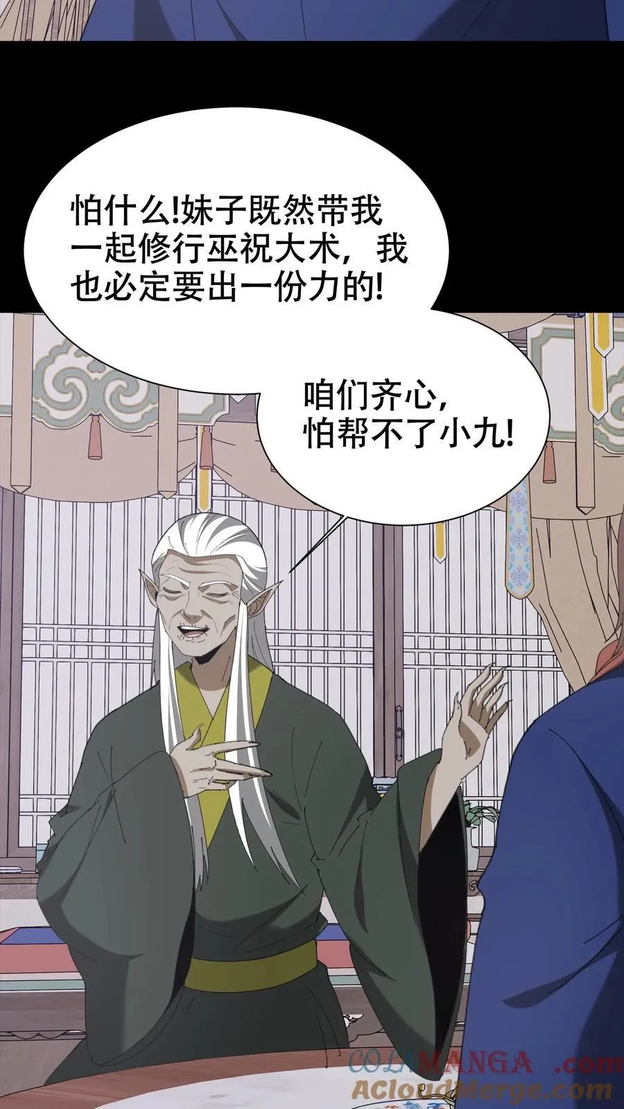 第663话 神秘仙子 第15页