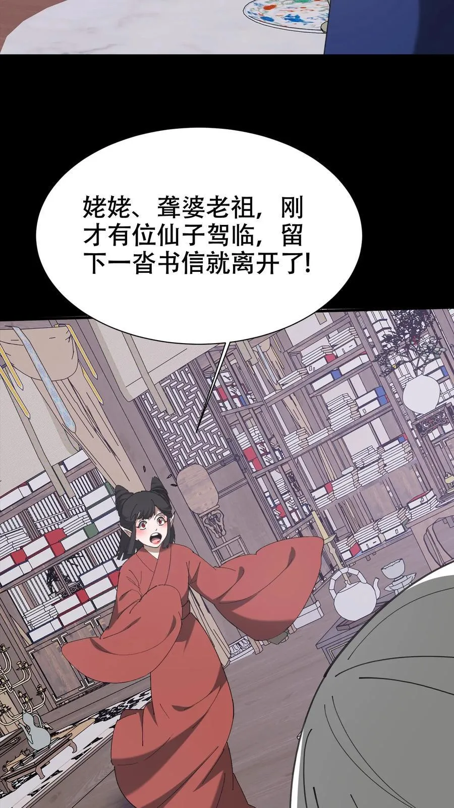 第663话 神秘仙子 第16页
