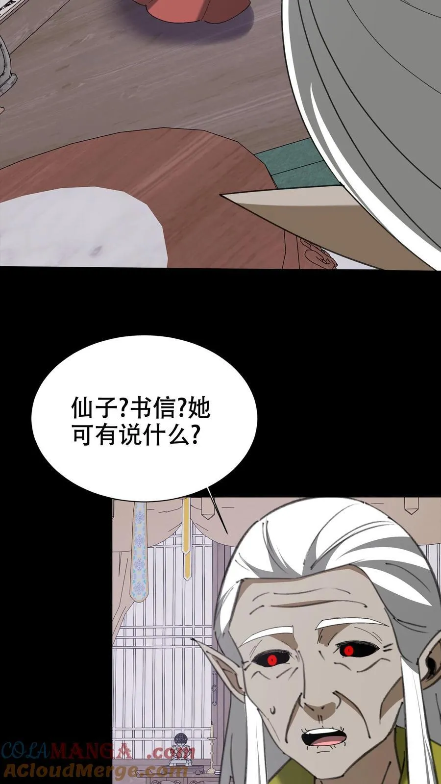第663话 神秘仙子 第17页
