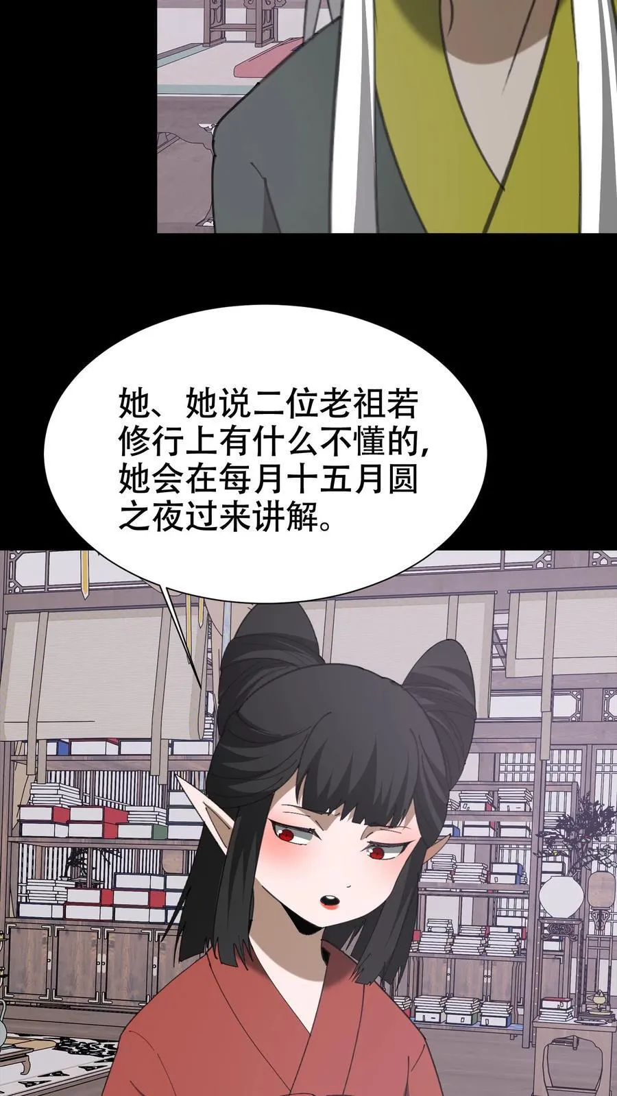 第663话 神秘仙子 第18页