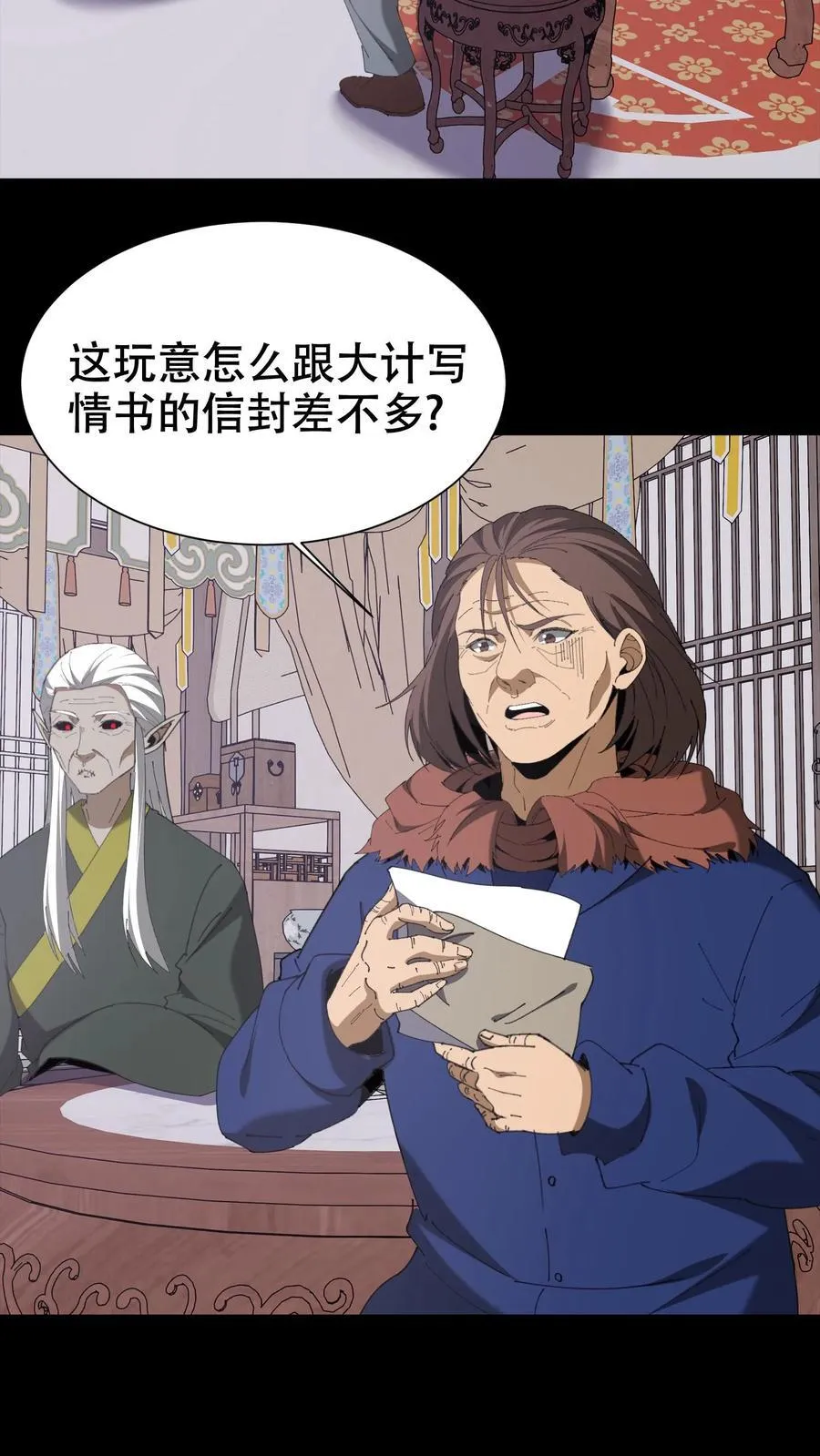 第663话 神秘仙子 第20页
