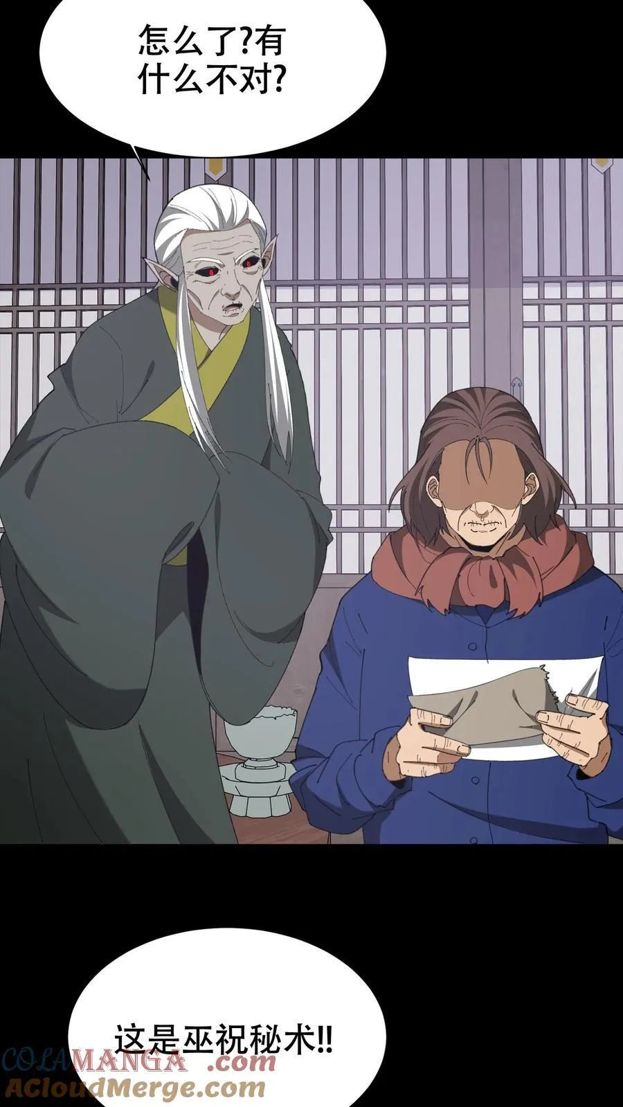 第663话 神秘仙子 第23页