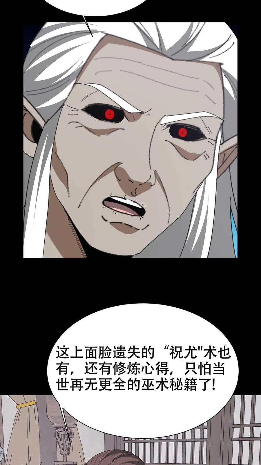 第663话 神秘仙子 第24页