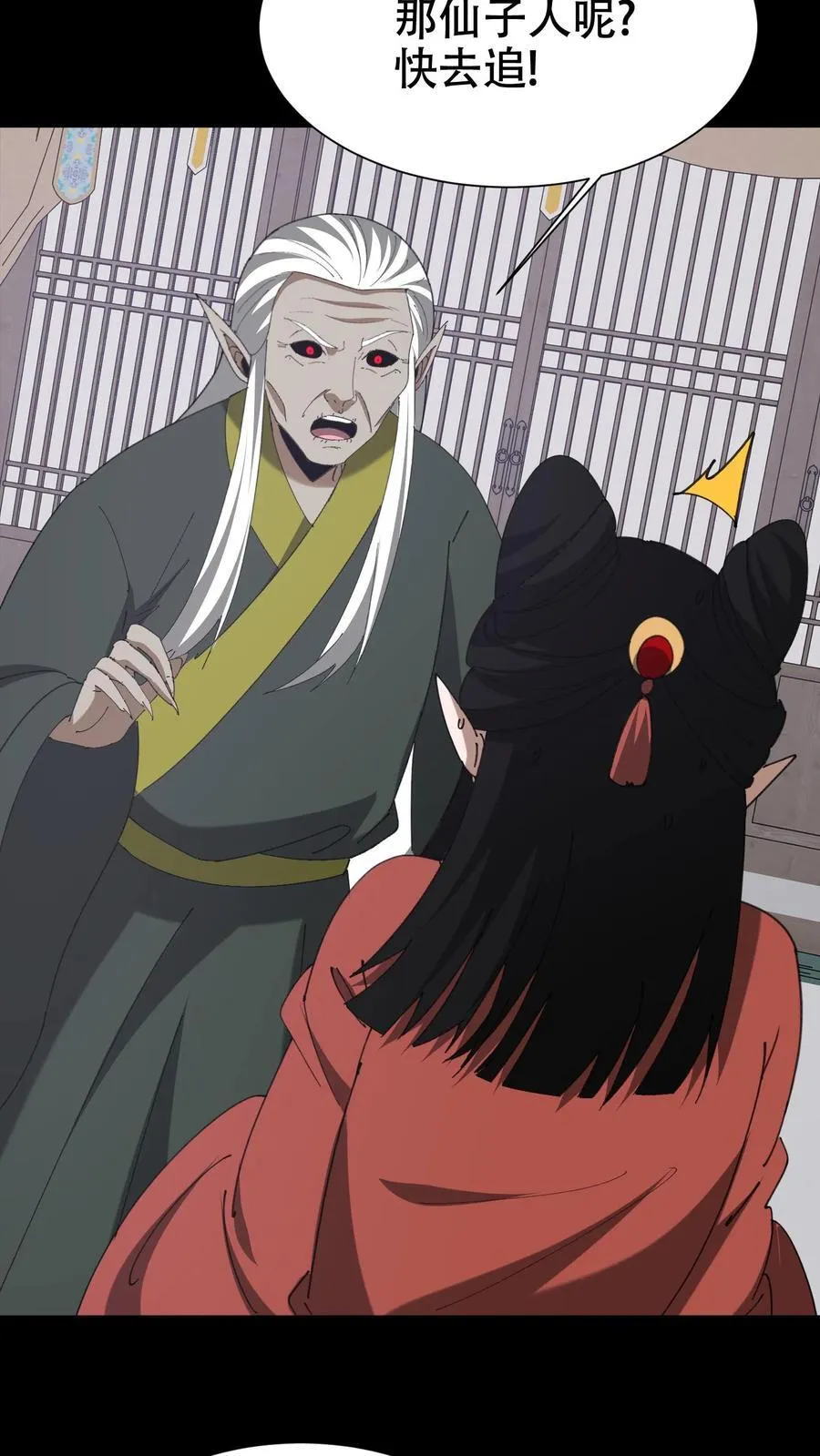 第663话 神秘仙子 第26页