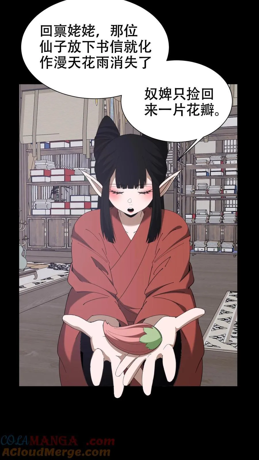 第663话 神秘仙子 第27页
