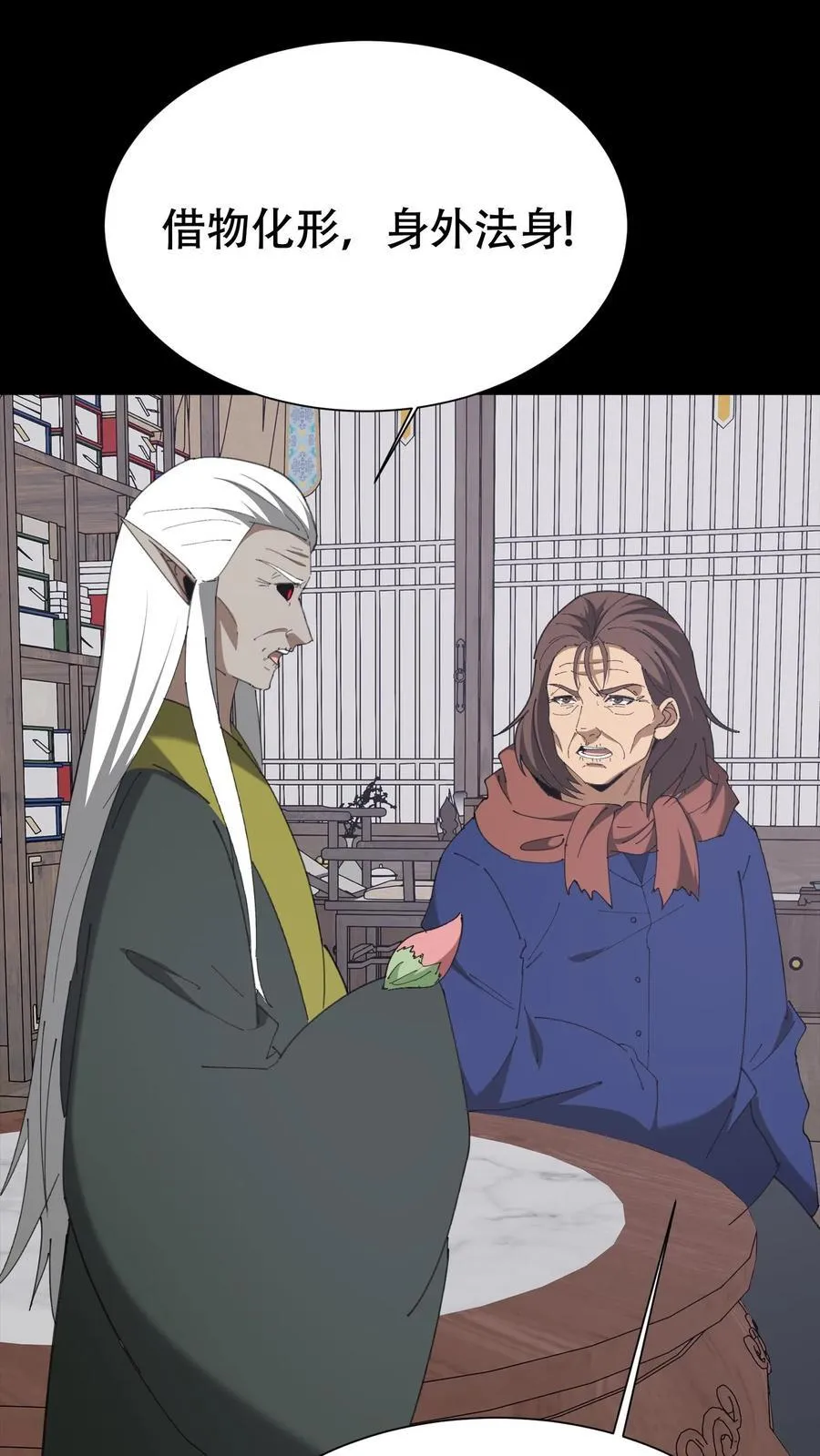 第663话 神秘仙子 第28页