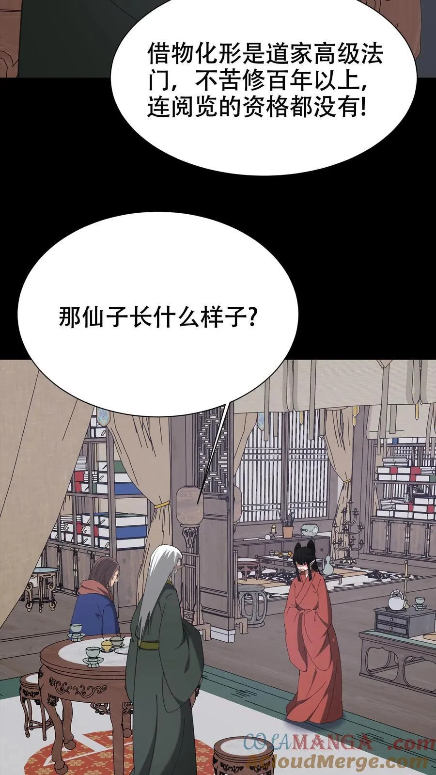 第663话 神秘仙子 第29页