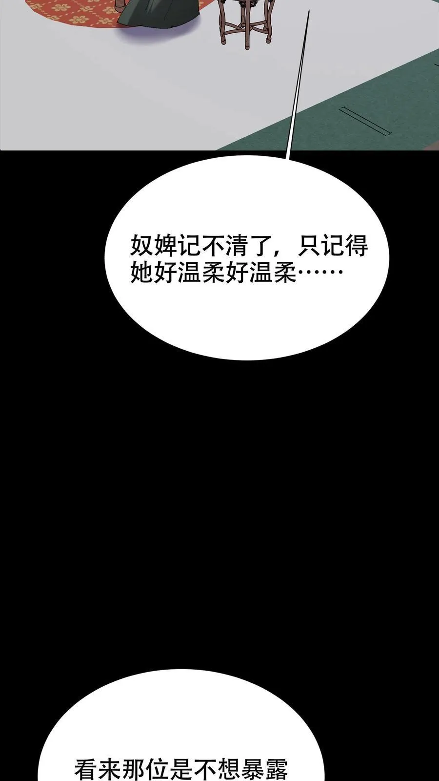 第663话 神秘仙子 第30页