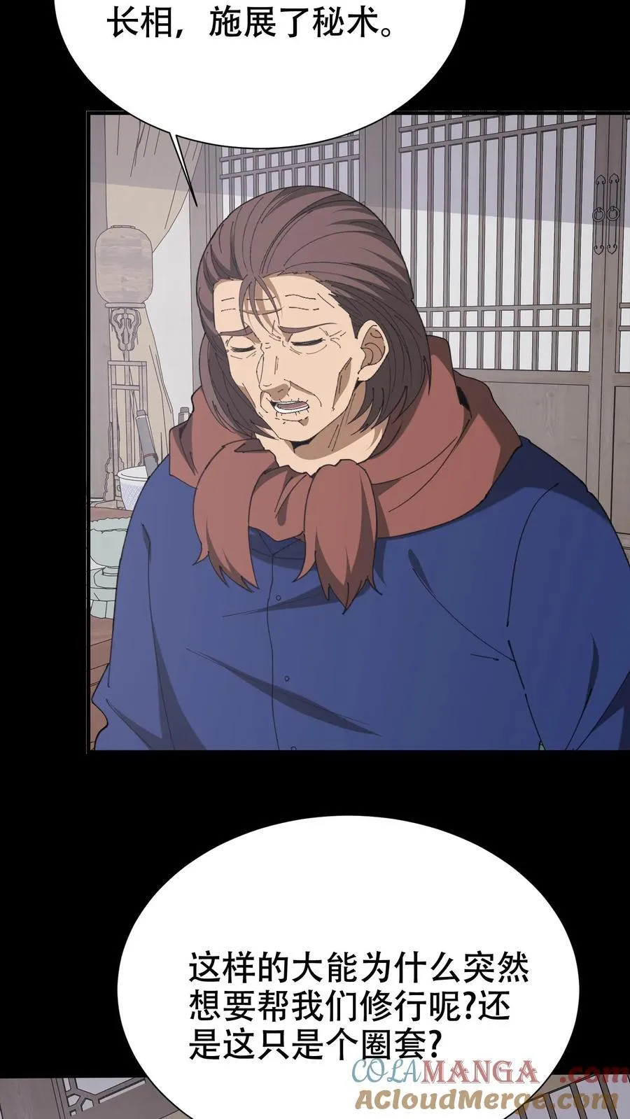 第663话 神秘仙子 第31页