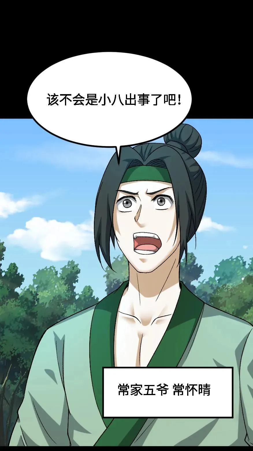 第664话 传信 第6页