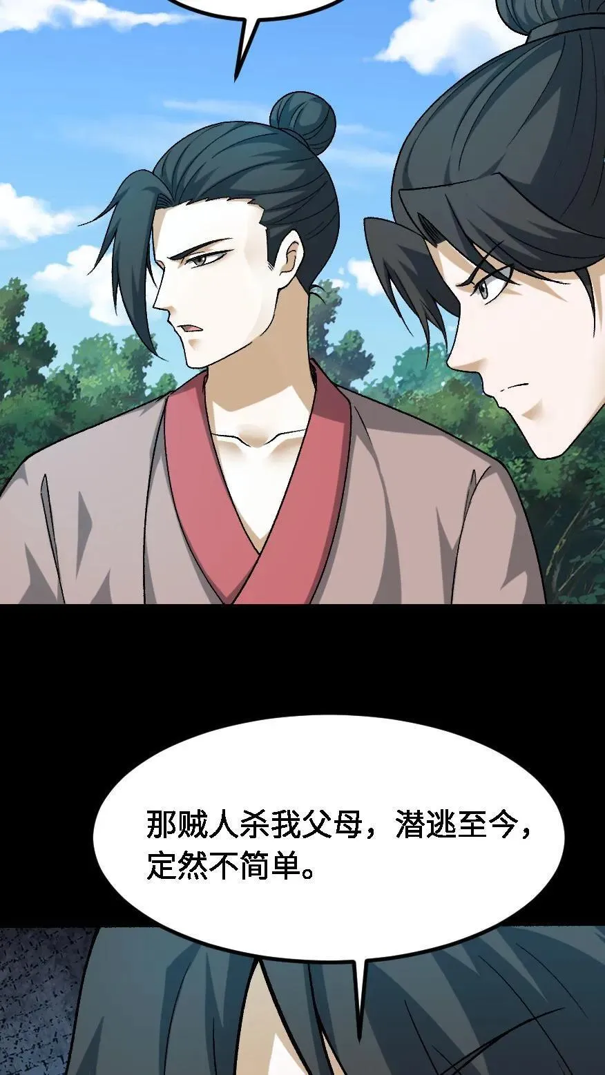 第664话 传信 第10页