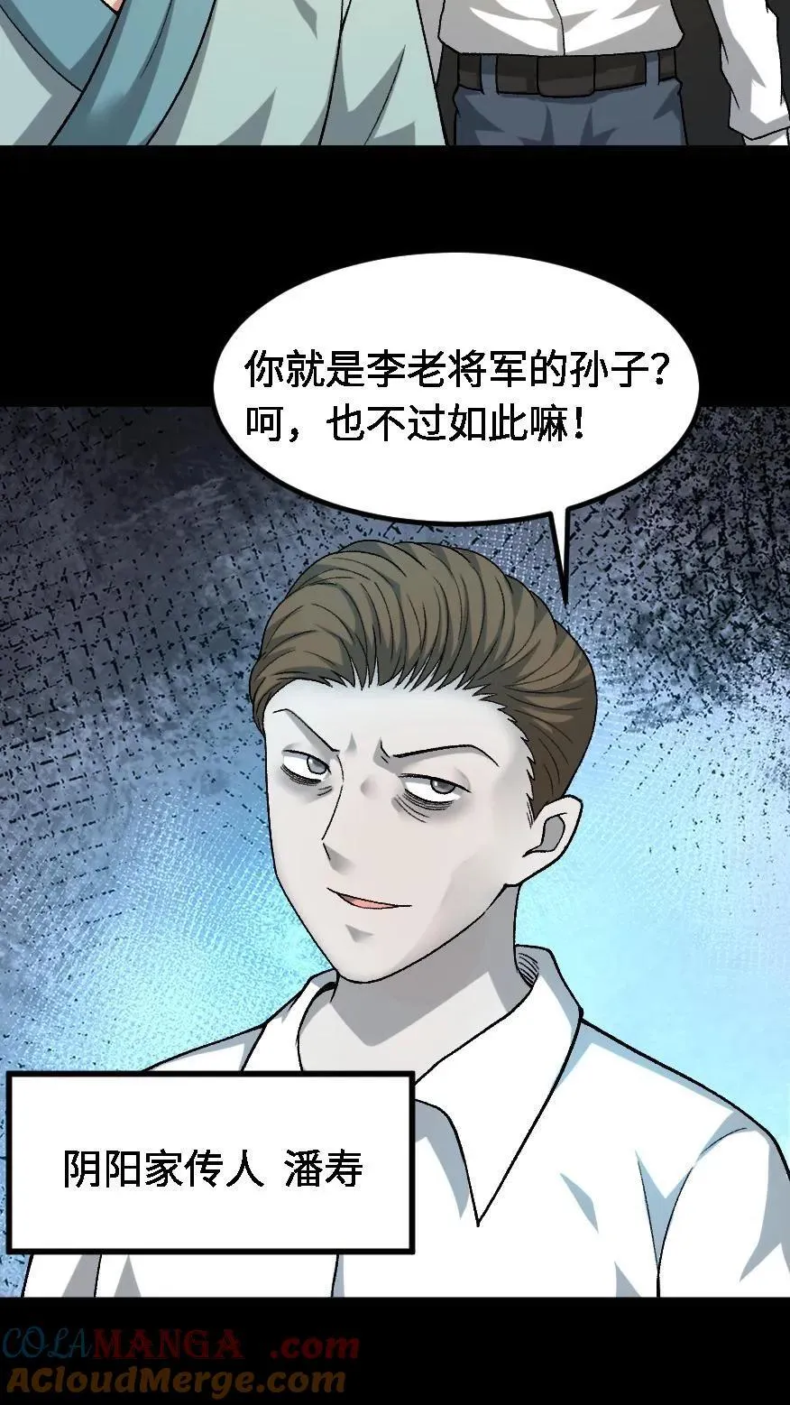第664话 传信 第21页