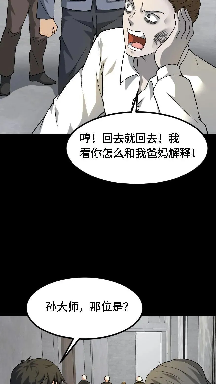 第664话 传信 第26页
