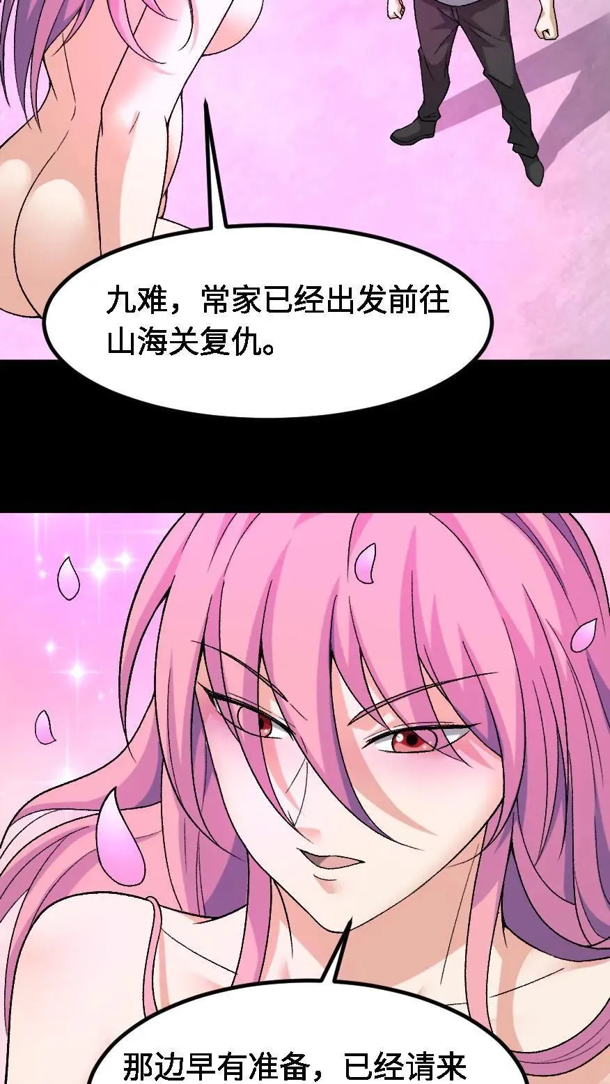第664话 传信 第30页