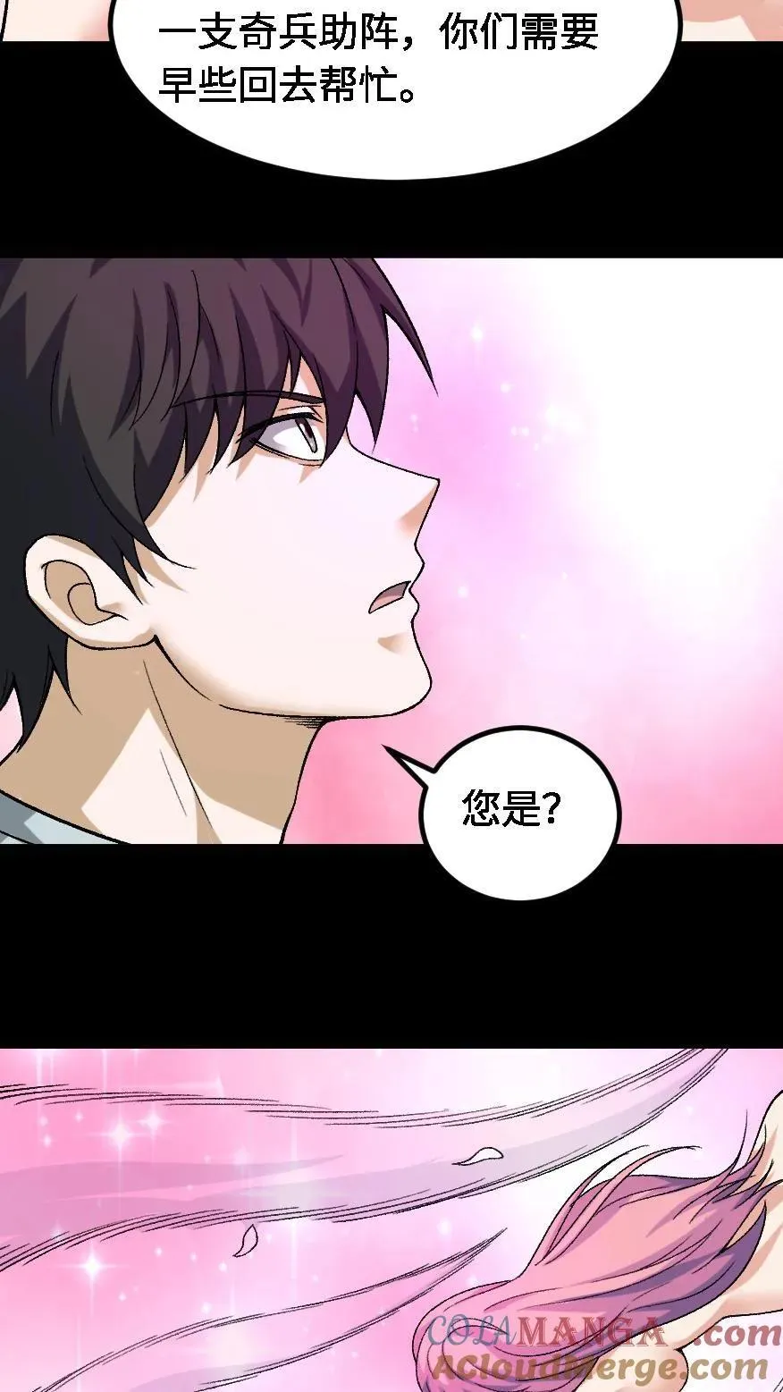 第664话 传信 第31页