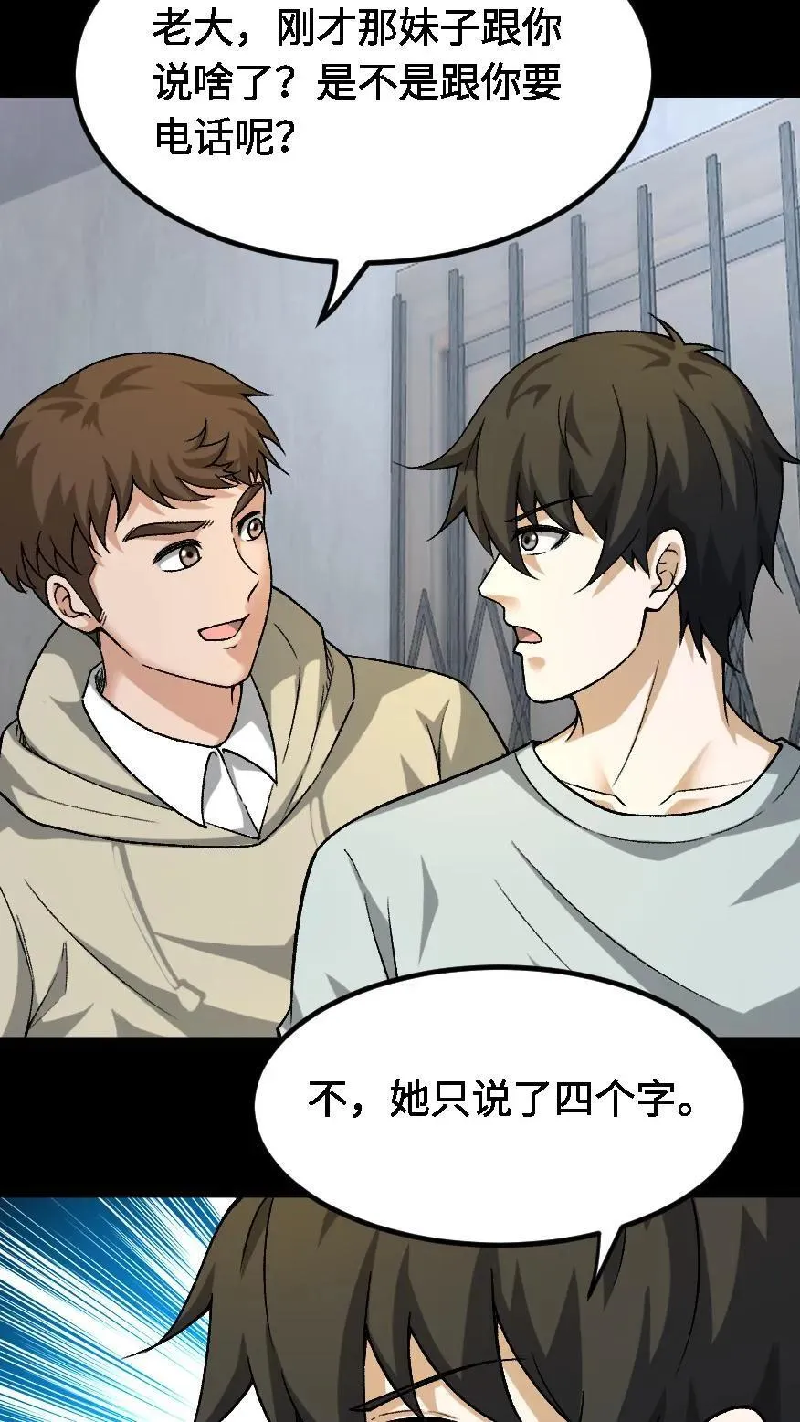 第665话 聋婆的新委托 第4页