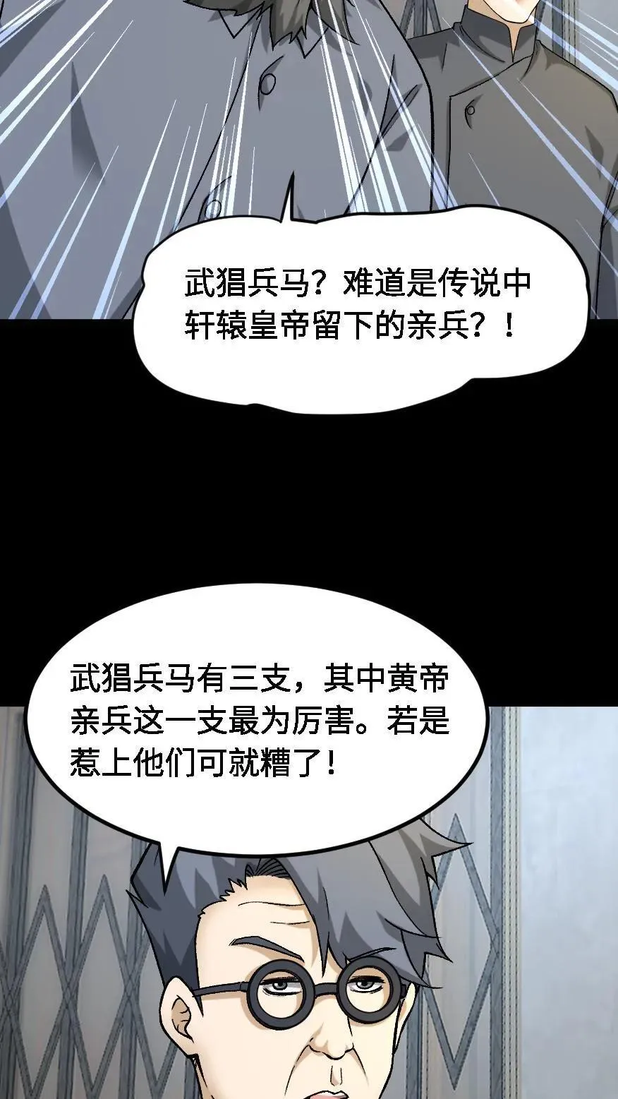 第665话 聋婆的新委托 第6页