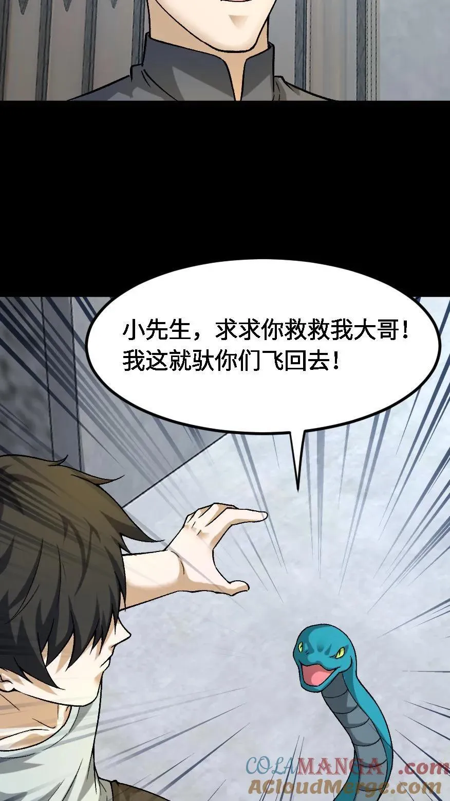 第665话 聋婆的新委托 第7页