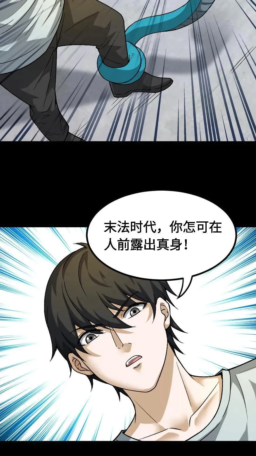 第665话 聋婆的新委托 第8页