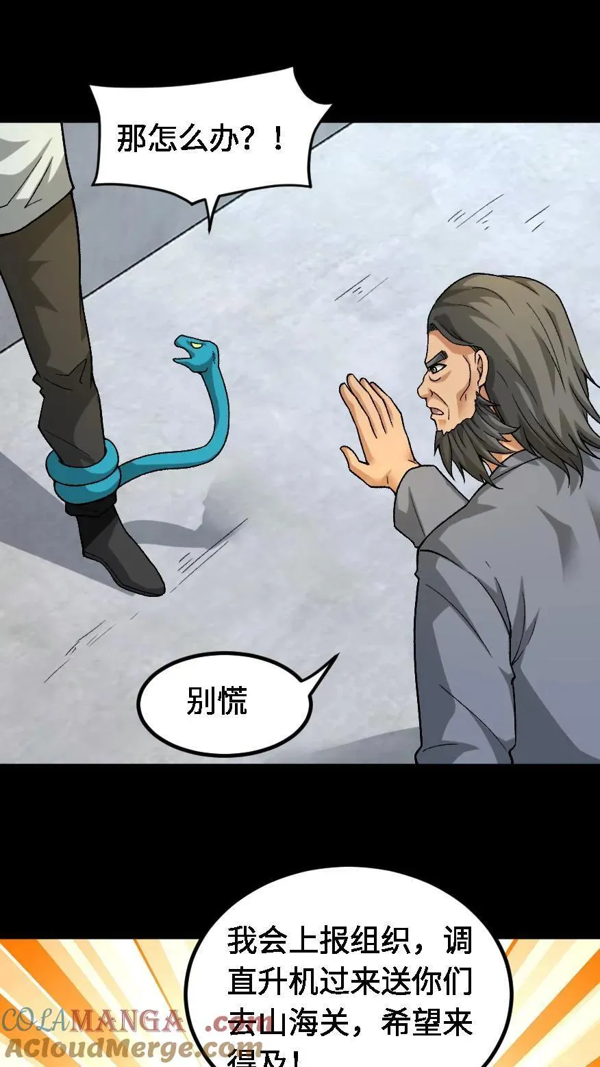 第665话 聋婆的新委托 第9页