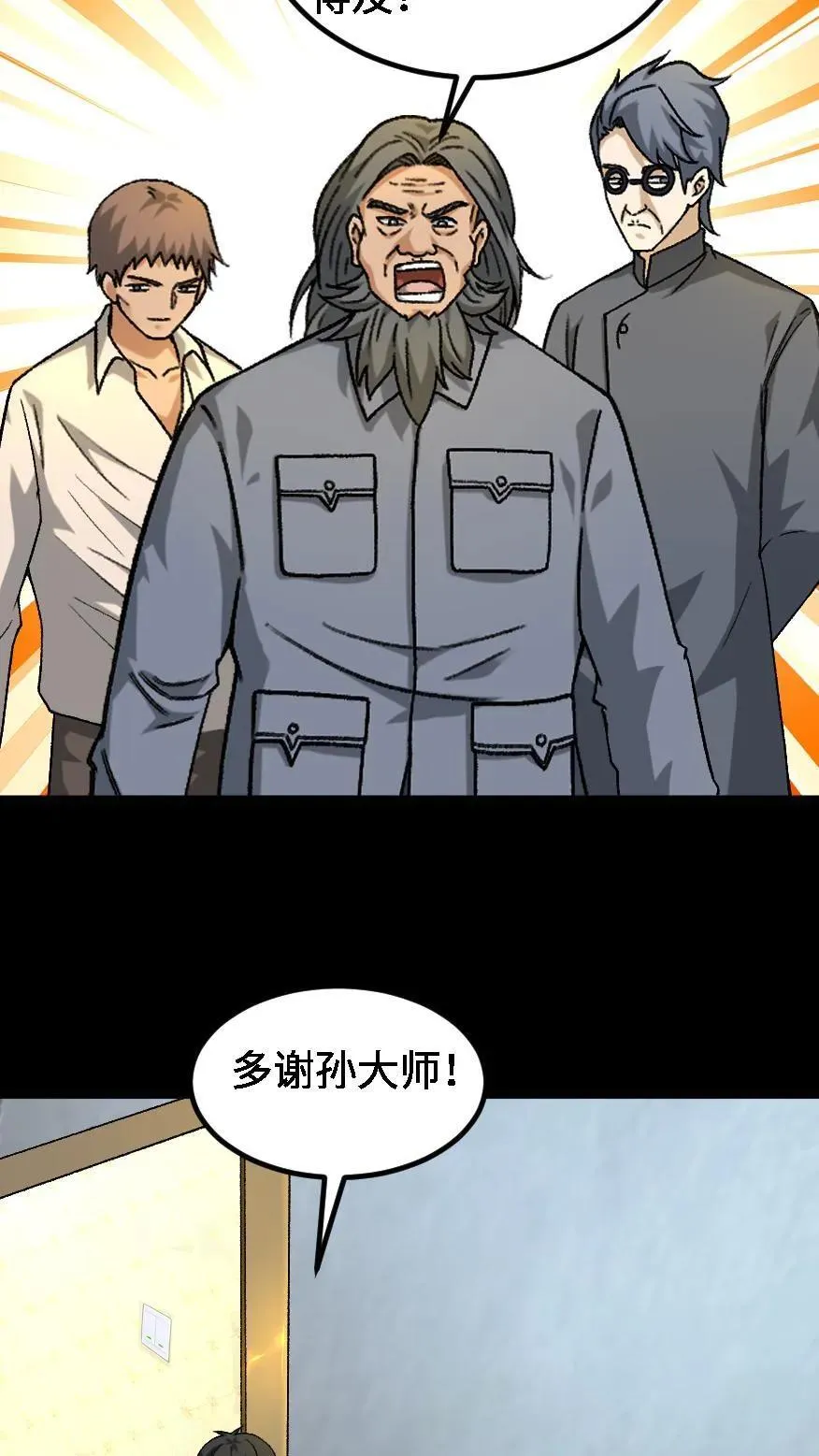 第665话 聋婆的新委托 第10页