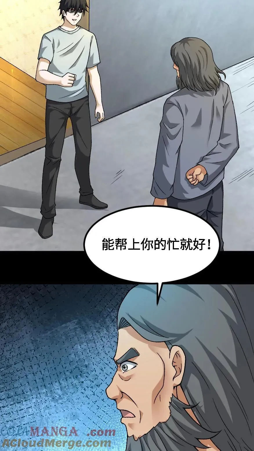 第665话 聋婆的新委托 第11页