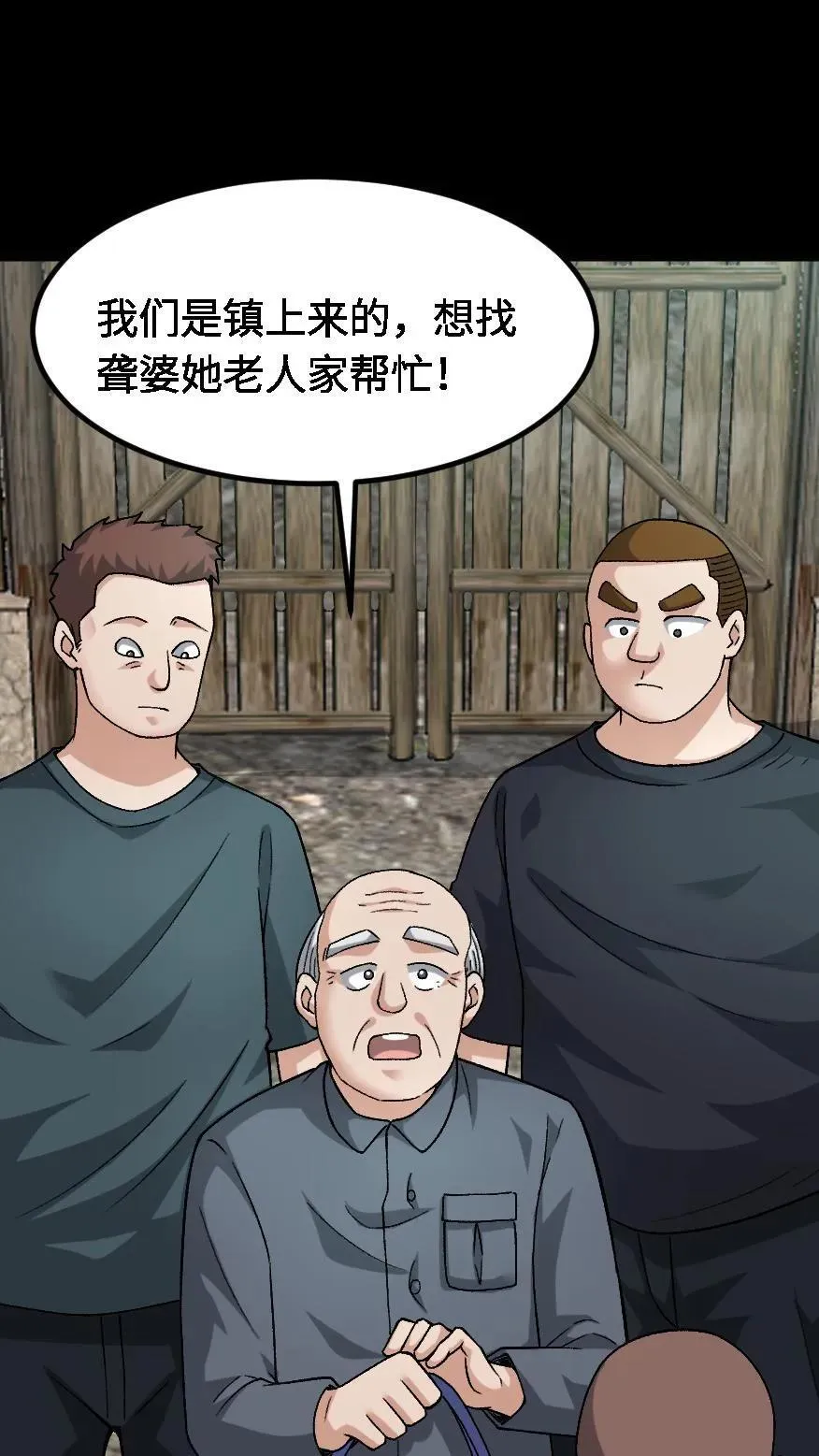 第665话 聋婆的新委托 第16页