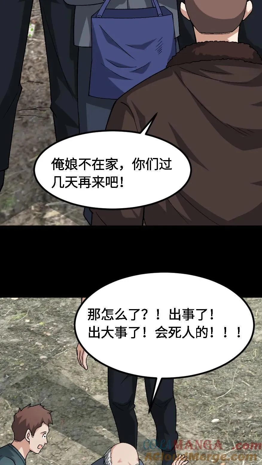 第665话 聋婆的新委托 第17页