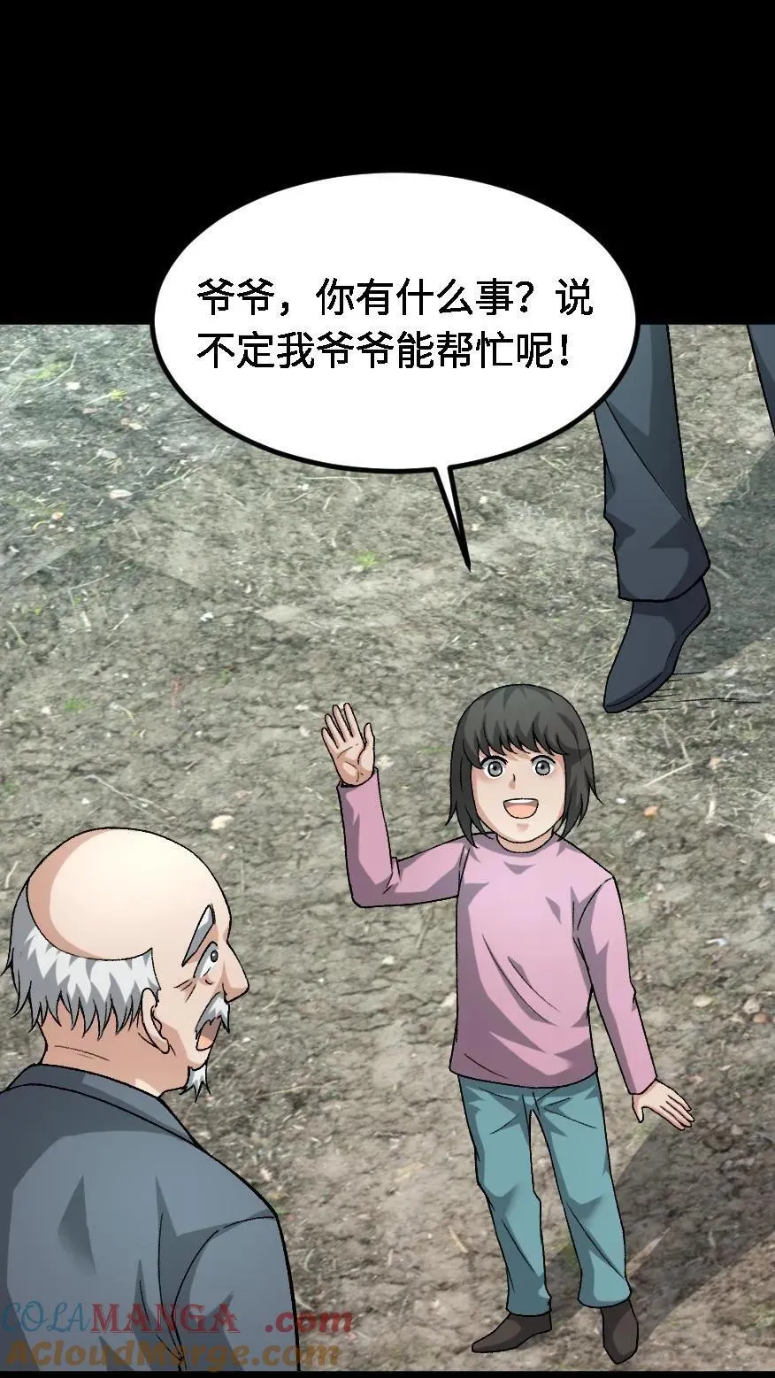 第665话 聋婆的新委托 第19页