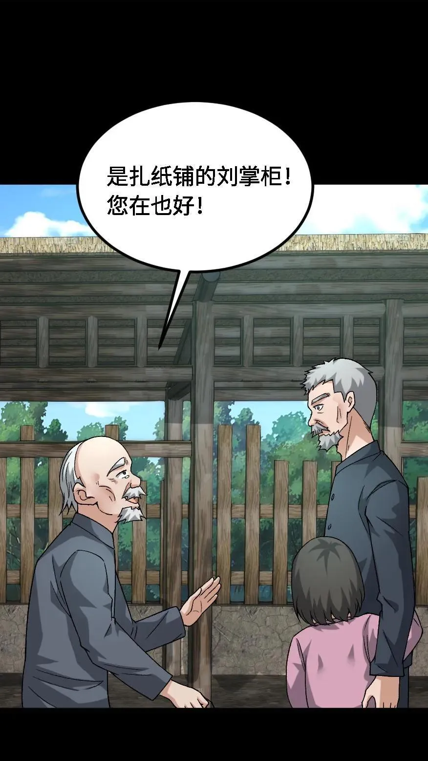 第665话 聋婆的新委托 第20页