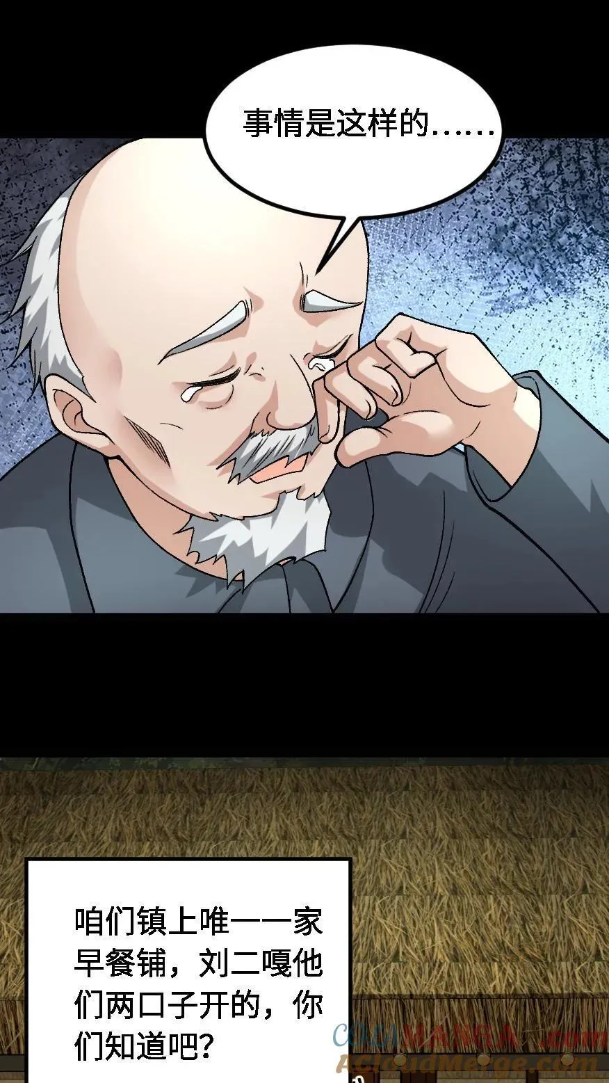 第665话 聋婆的新委托 第21页