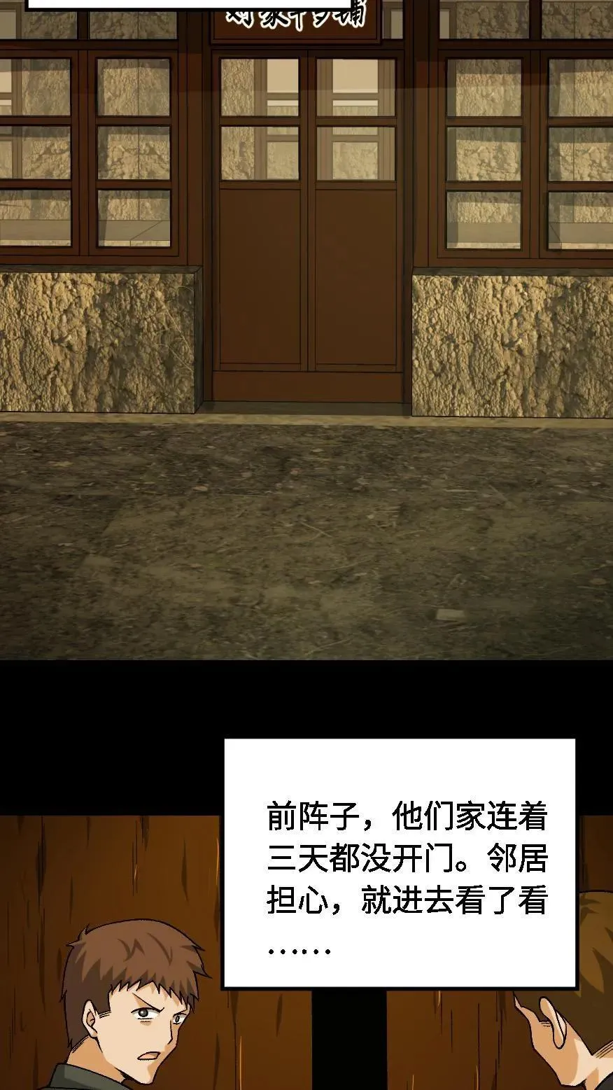 第665话 聋婆的新委托 第22页