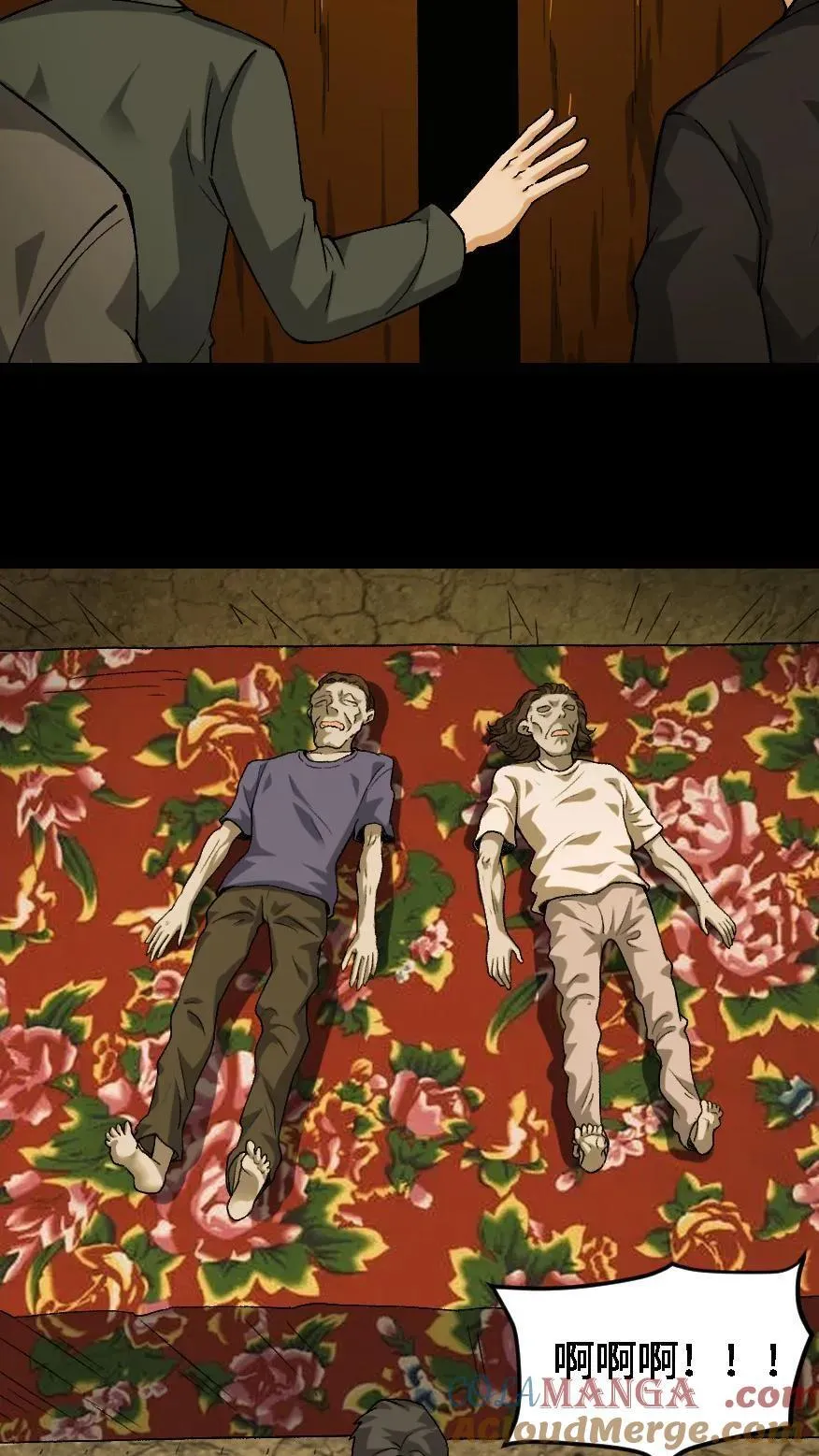 第665话 聋婆的新委托 第23页