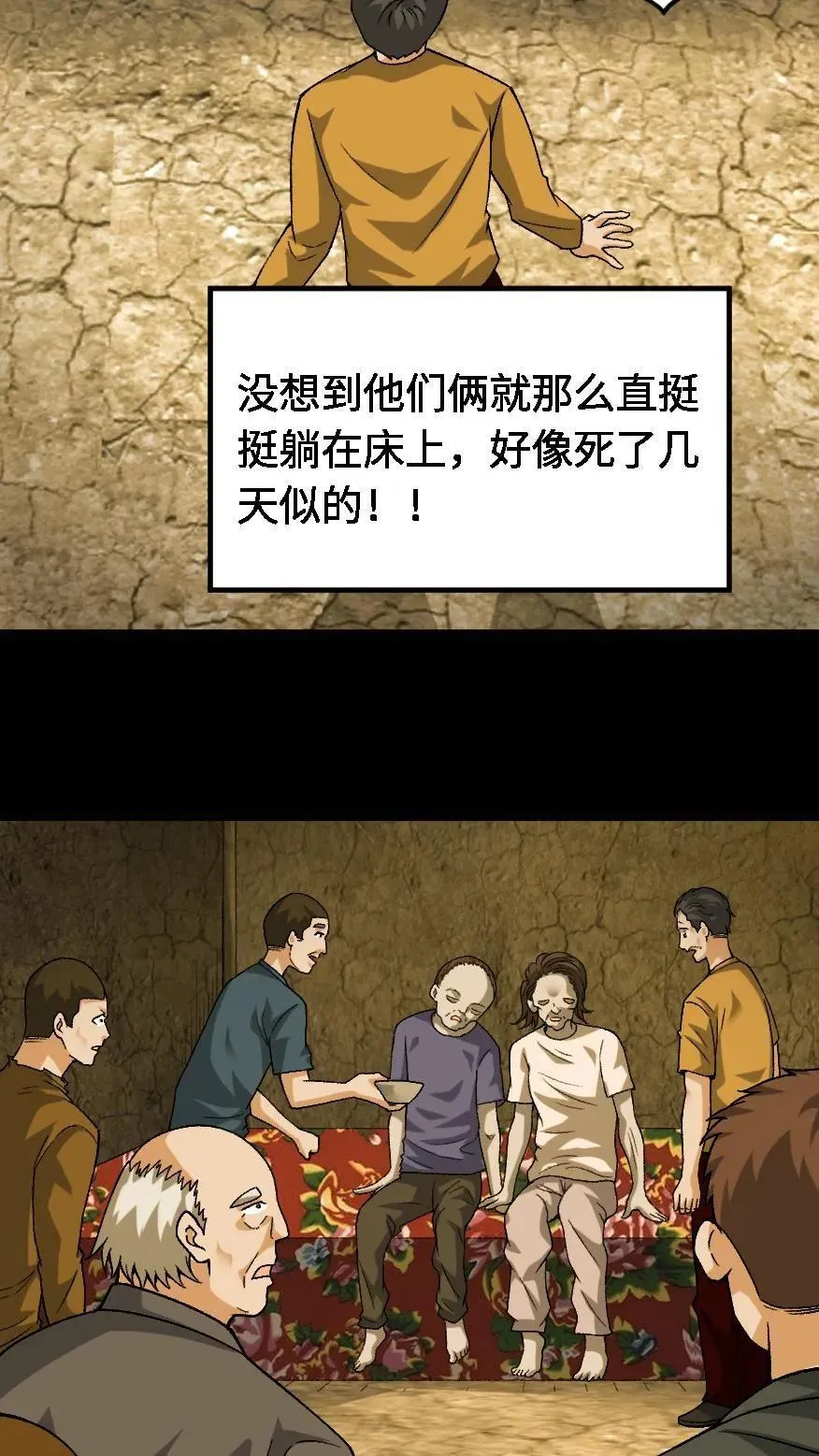 第665话 聋婆的新委托 第24页