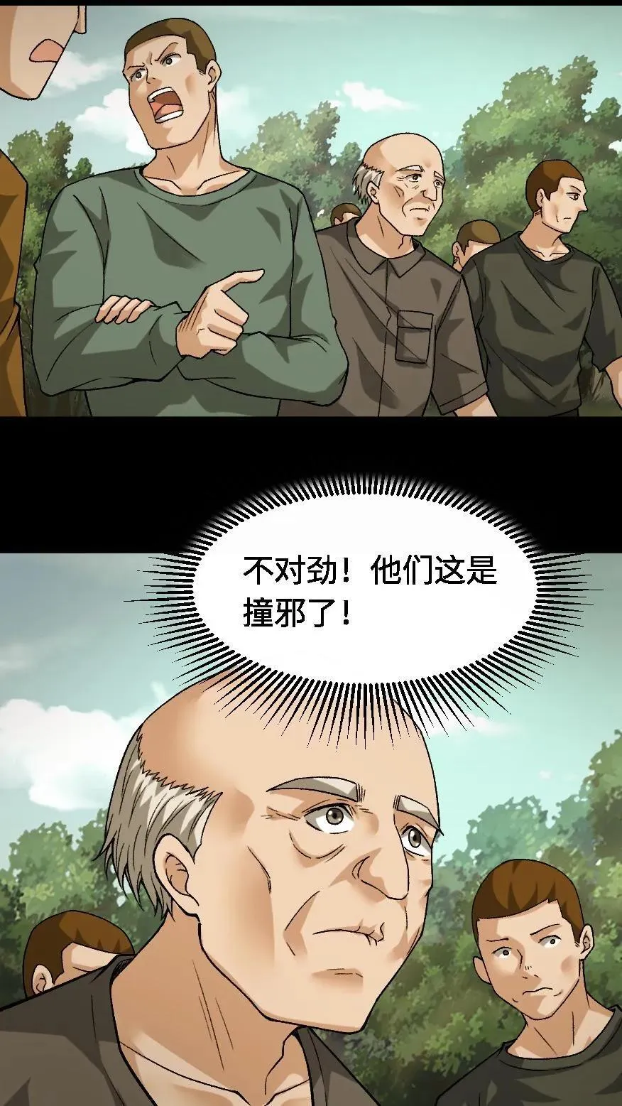 第665话 聋婆的新委托 第32页
