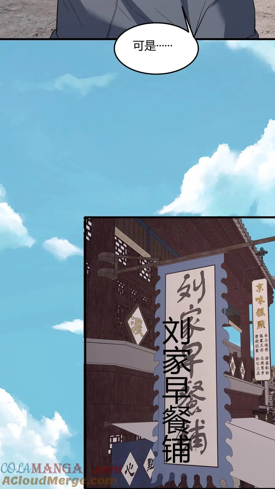 第666话 索命 第4页