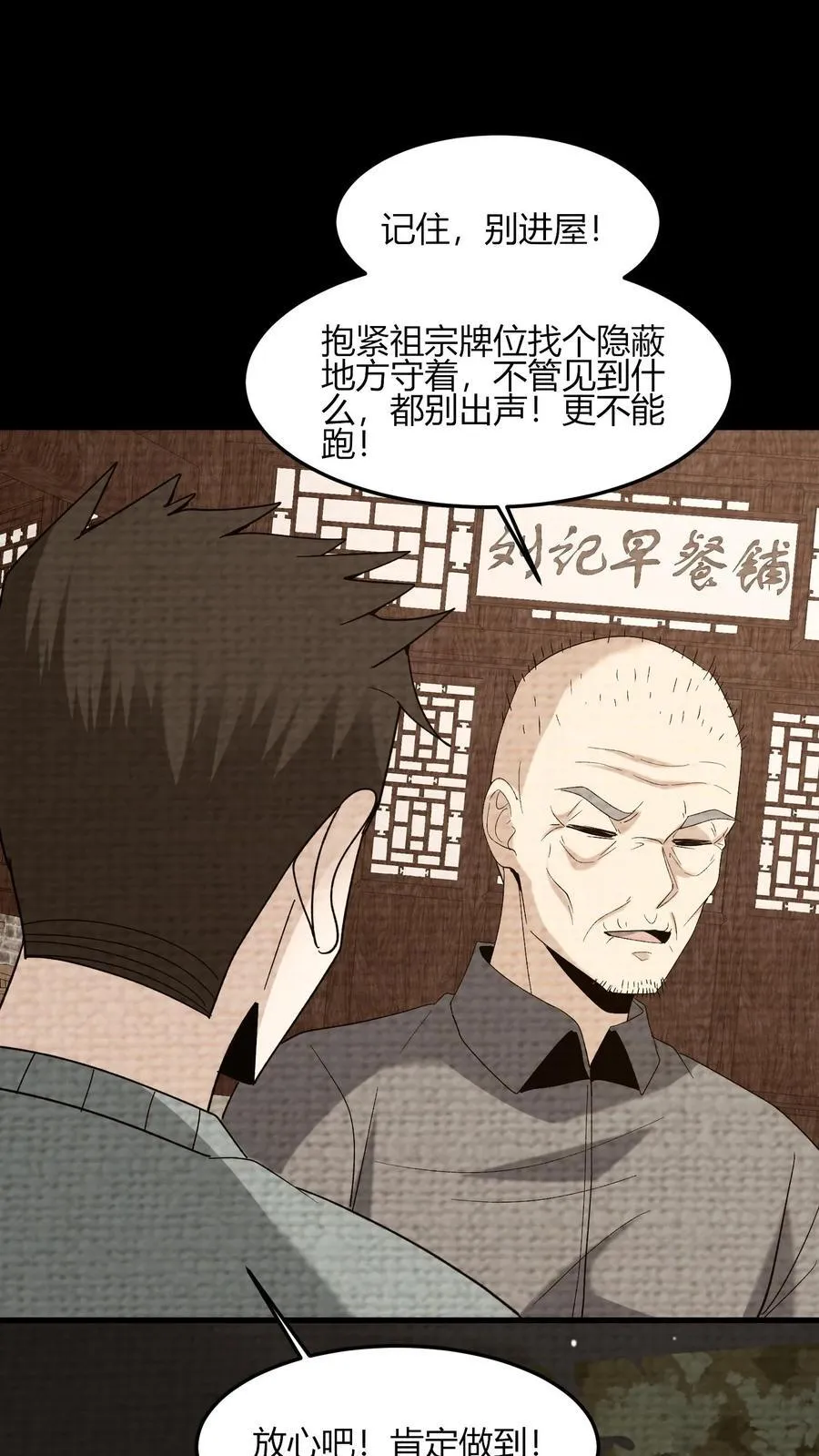 第666话 索命 第18页