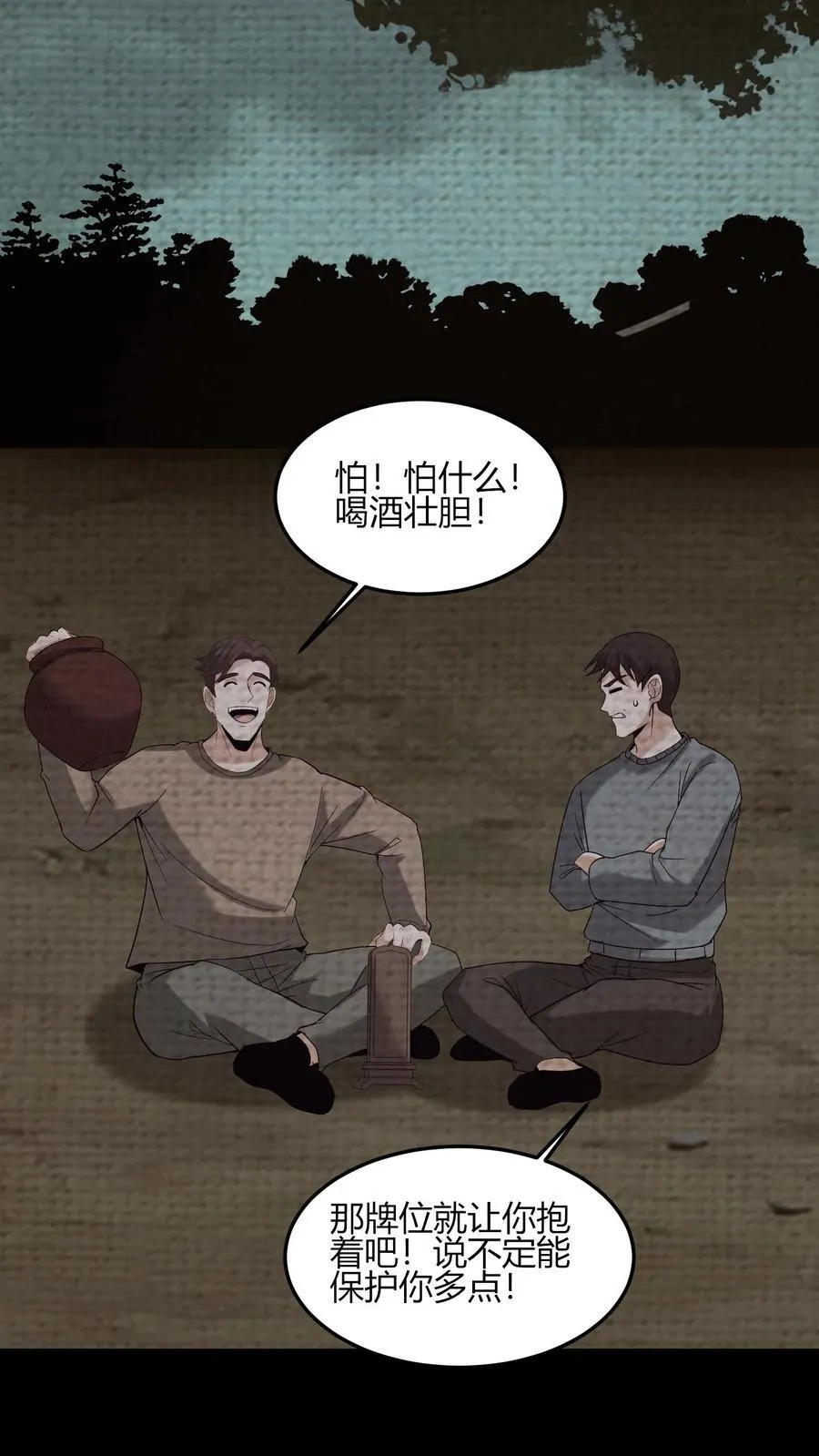 第666话 索命 第20页