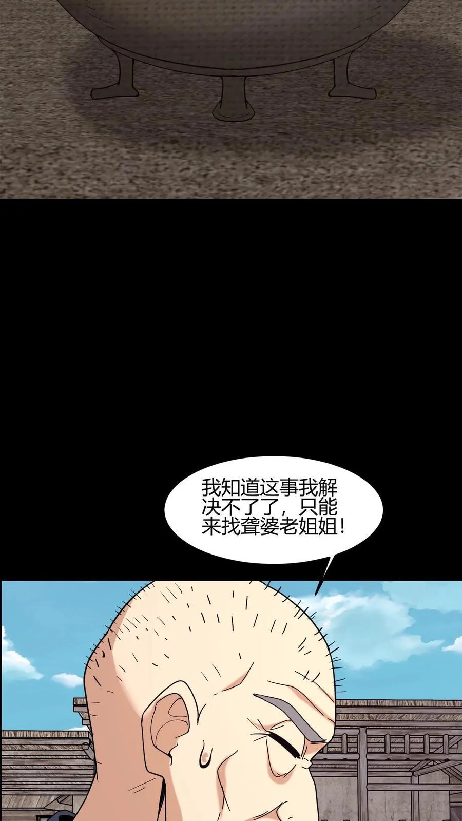 第666话 索命 第35页