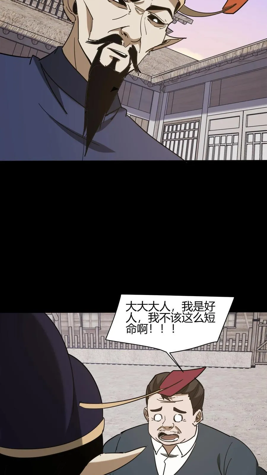 第667话 刘掌柜的决断 第4页