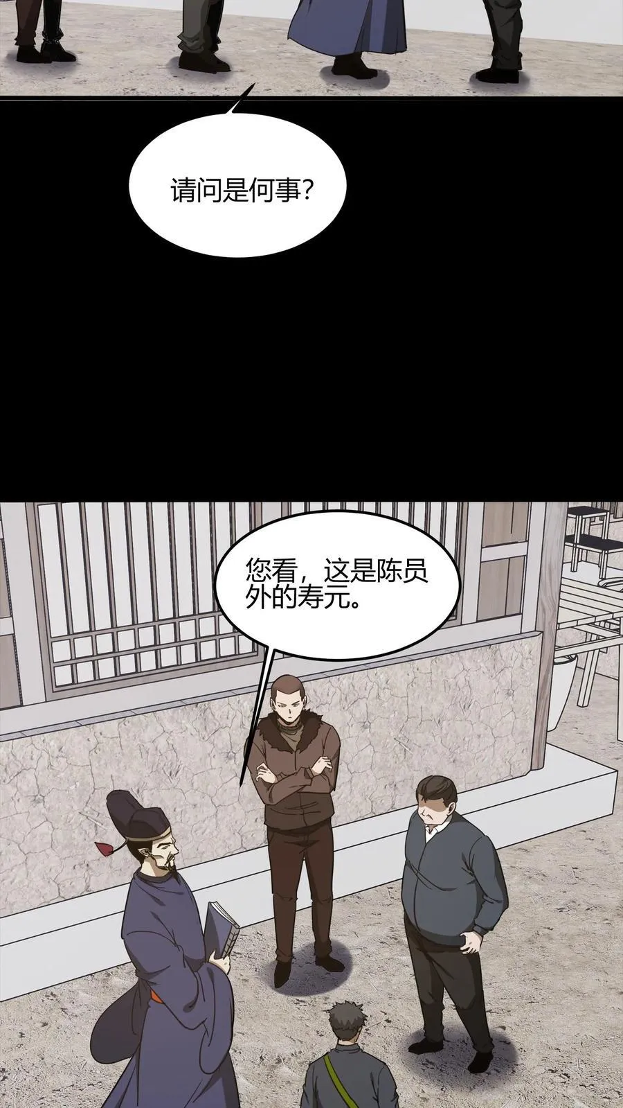第667话 刘掌柜的决断 第6页