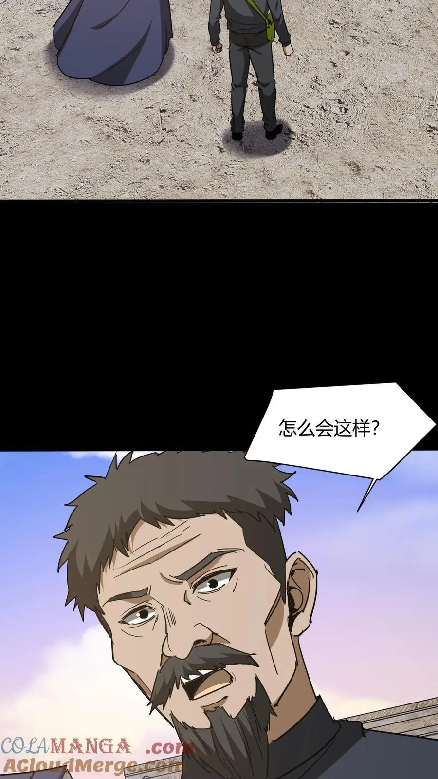 第667话 刘掌柜的决断 第7页