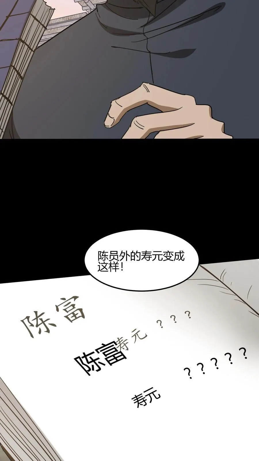 第667话 刘掌柜的决断 第8页