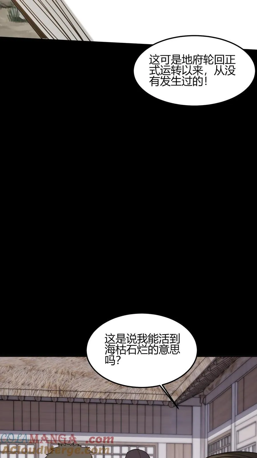 第667话 刘掌柜的决断 第9页