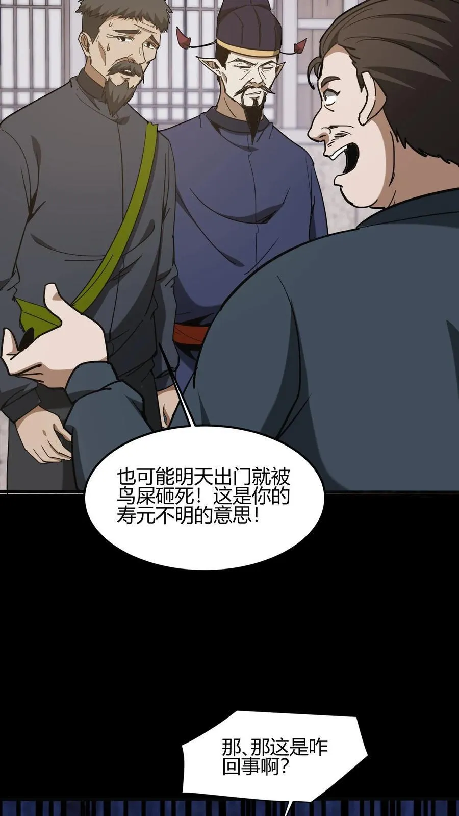 第667话 刘掌柜的决断 第10页